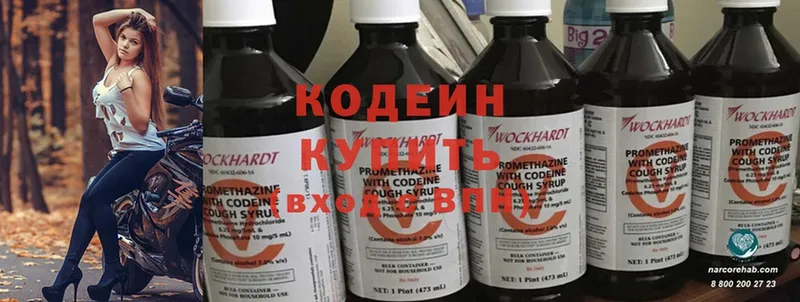 Кодеин Purple Drank  Черкесск 